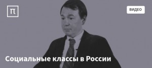 сциальные классы в росии