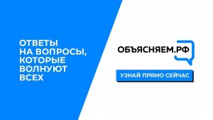 обьесняем рф