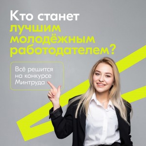 работа молодежи