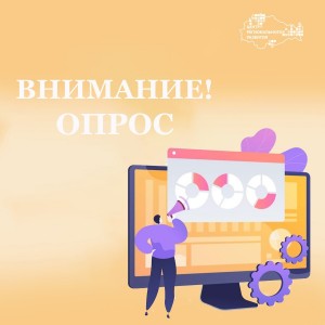 опрос