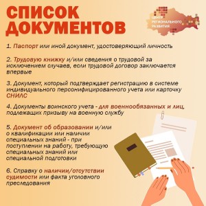 документы на работу