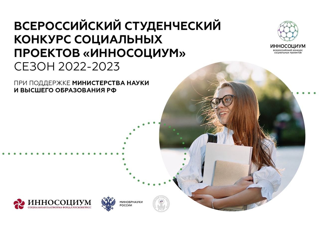 Конкурс социальных проектов 2022